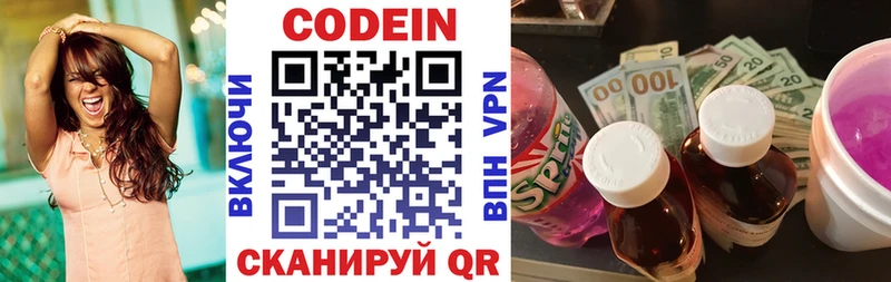 цена наркотик Новоузенск Кодеин напиток Lean (лин)